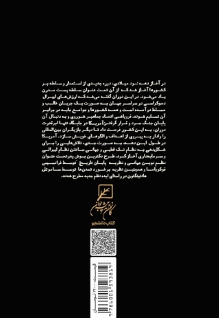 کدخدایی شیطان!